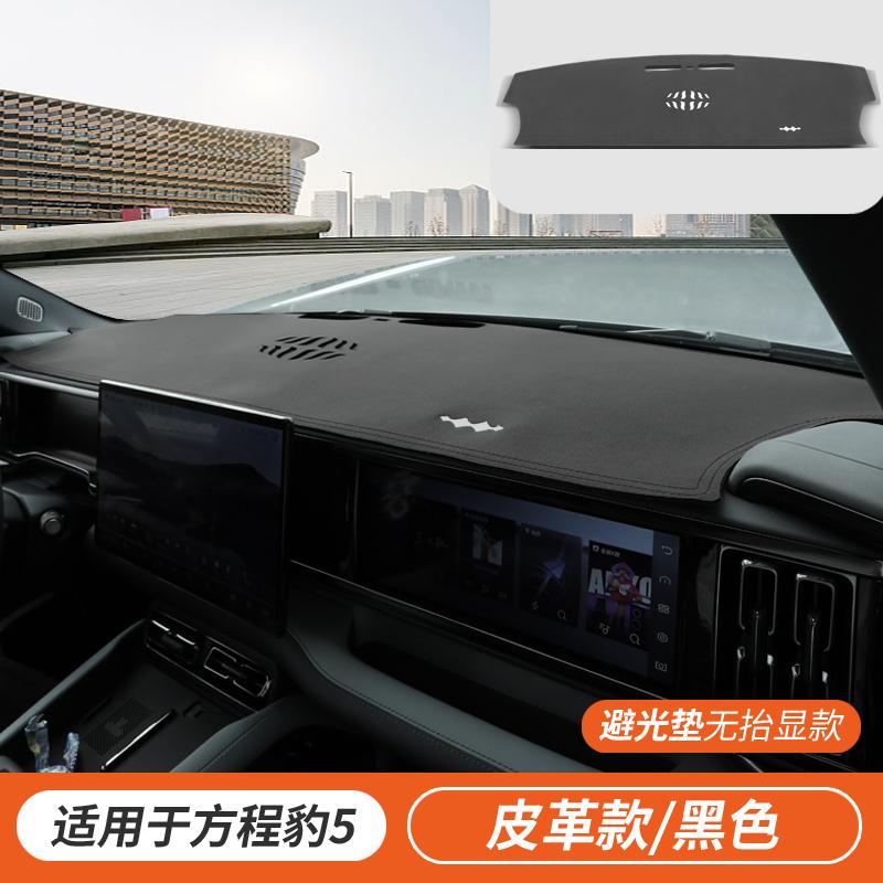 Для BYD Leopard 5 Denza B5 Накладка на панель приборов Коврик на панель Защита от бликов Защита от солнца Защита от трещин Декоративная накладка на салон Аксессуары