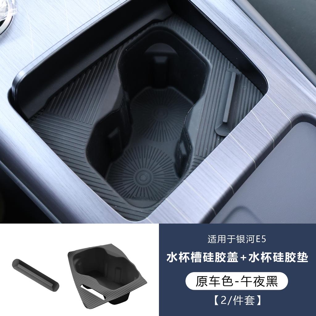 Для Geely Galaxy E5 /EX5 Автомобильная центральная консоль Подстаканник Силиконовая подкладка Нескользящая Водонепроницаемая Устойчивая к грязи Декоративный коврик для интерьера