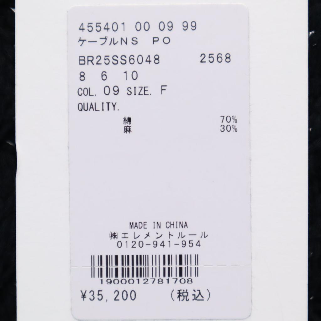 Unused BRILL Cable Knitting Best F Black Series Knit Men's Used