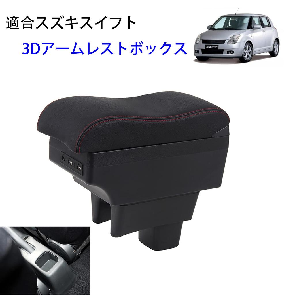Argentavis Luxury 3D Armrest with 7 USB Charging Ports and Double Storage Box for Suzuki Swift External Console Box with Cup and Drink Holders ZC/ZD,