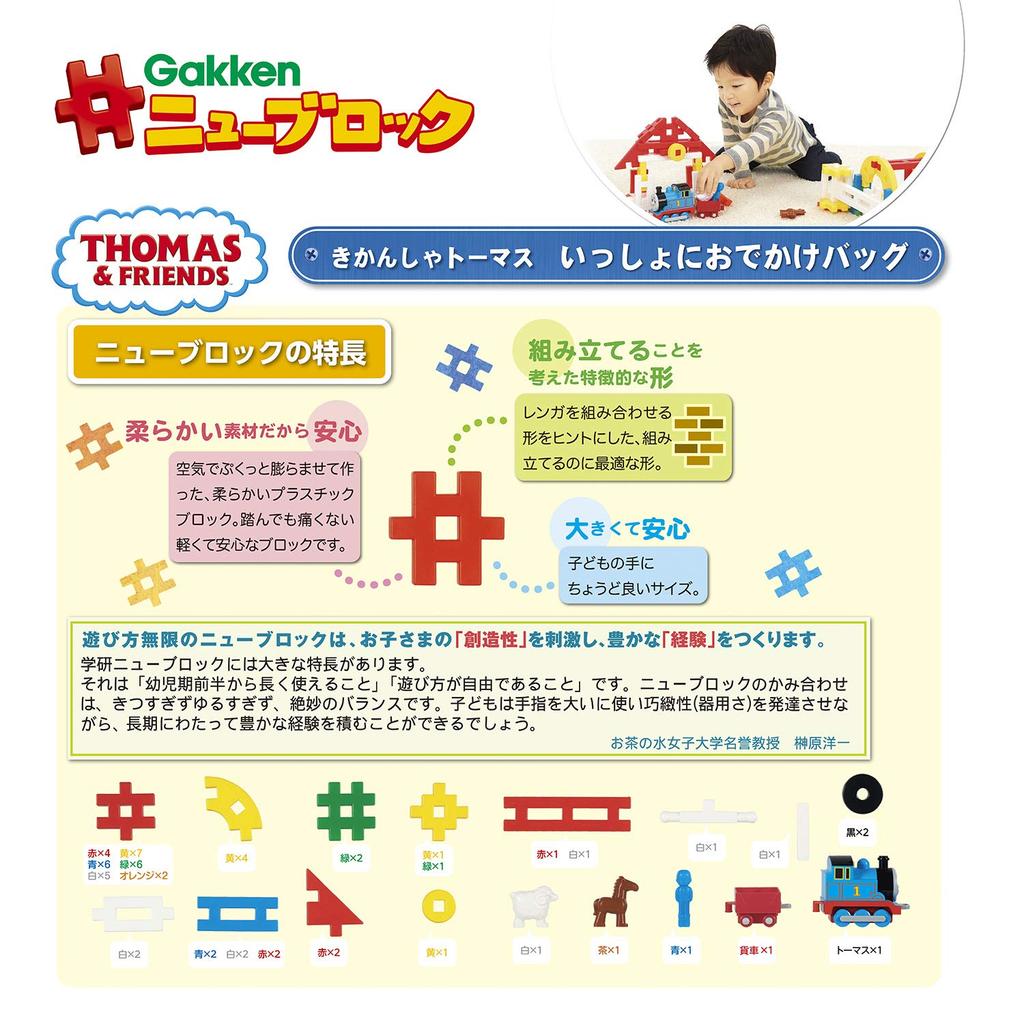 GakkenGakken New Block Паровозик Томас Выходная Сумка (Целевой возраст: 2 года и старше) 83200