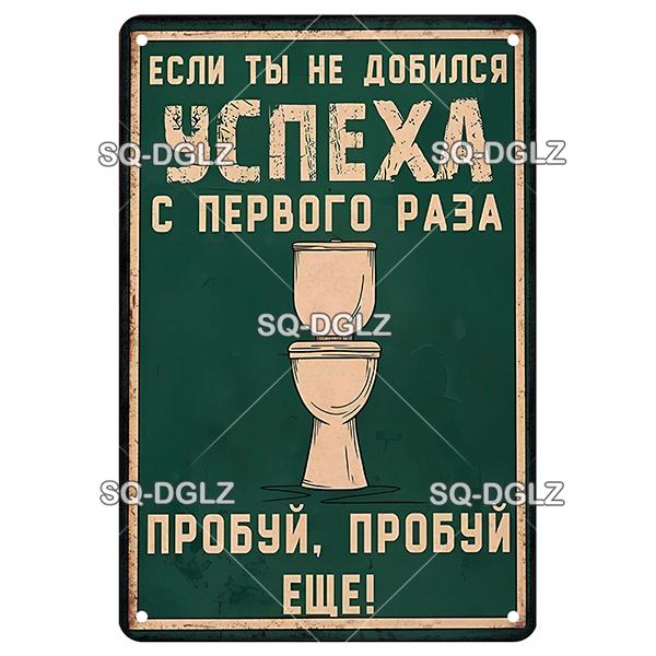 OldHometown Русская Винтажная Металлическая Табличка с Правилами для WC Ретро Настенный Декор для Дома Бара Кафе Паба