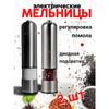 Перечница, 23 см в высоту, 2.