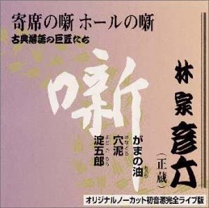 CD HIKOROKU HAYASHIYA - Kotenrakugo no kyoshou tachi(6) TECR21243 TEICHIKU Япония Японская комедия/Разговорный жанр Б/У