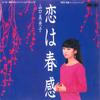 7-дюймовая пластинка MIOKO YAMAGUCHI - Koi ha Syunkan / Tsuki hime 7A0246 F LABEL 1983 Япония Японская поп/рок