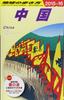 D01 Travel Guide To China 2015-2016 (Travel Guide To China D 1)