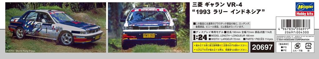 Hasegawa Mitsubishi Galant 1993 Indonesia Rally Пластиковая модель 20697 1/24 VR-4