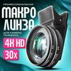 Макро для мобильного телефона, Макро 4K