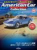 Американская коллекция автомобилей №. 92 (Шевроле Корвет (С13) L88 Команда A.I.R) [Энциклопедия по частям] (Модель в комплекте)