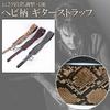 LP-works Gray Python Guitar Strap, Adjustable PU Leather Snake Print, Stylish and Cool for Bass, Folk, Acoustic, and Classical Electric Guitars