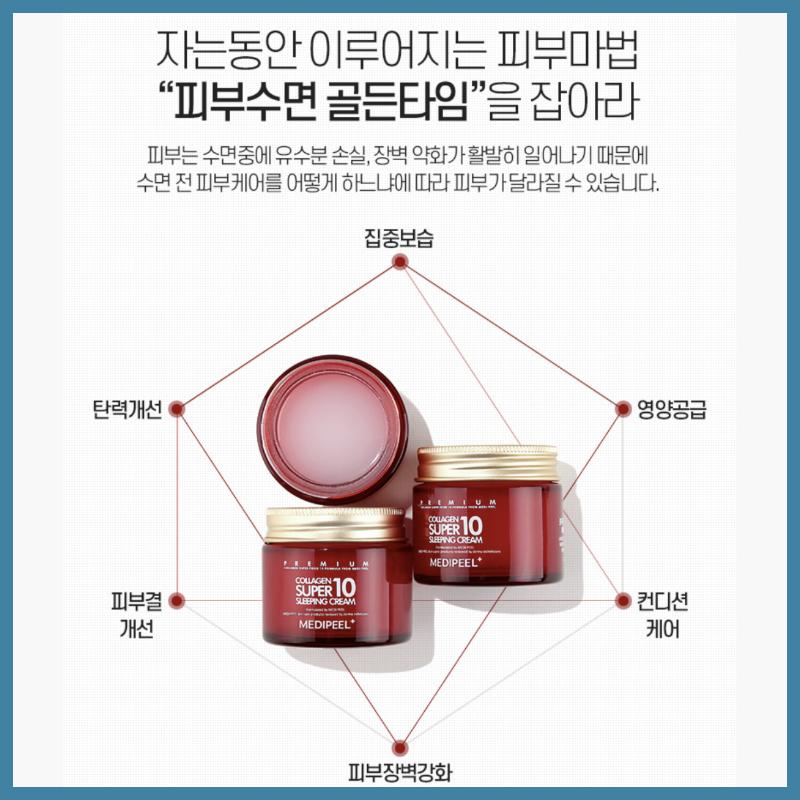 MEDI-PEEL Коллаген Супер 10 Ночной крем 70мл