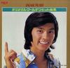 LP Пластинка HIDEKI SAIJO - Hideki Saijo-Original Golden Hit Ky JRX7 RCA 1973 Япония Японская поп-звезда Б/у
