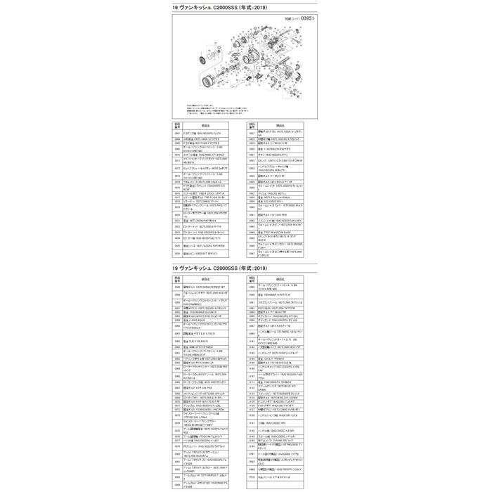 [Shimano] Vanquish C2000SSS Spool Assembly Part No. 100D8