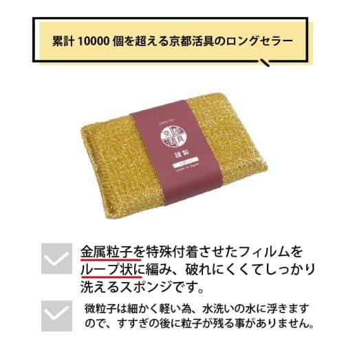 Kyoto Katsugu Kitchen Sponges, Gold, Silver, and Copper, 8.8 X 14.4 X 8cm, Made In Japan, Pack of 3