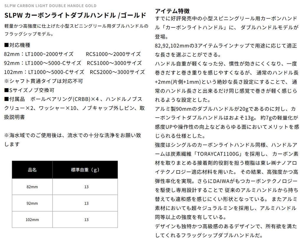 Daiwa SLP Works SLPW Carbon Light Double Handle, Gold, 82mm