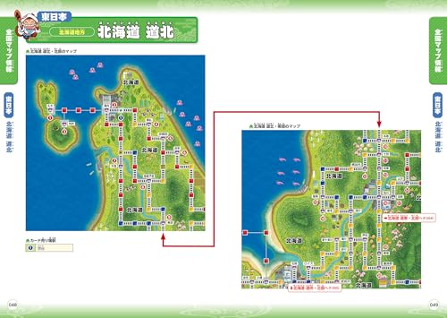 Momotaro Dentetsu 2 ~Ваш город тоже наверняка там~ Официальное руководство