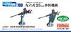 WA21 девяносто шестая формула 25мм одиночная упаковочная пушка 1/700 прецизионные пластиковые детали нано Дред Серия (Обновляемый влагозащитный щиток на выбор). (японский