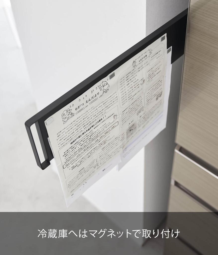 Магнитная боковая сдвижная панель для холодильника Yamazaki Jitsugyo, черная x D62 111 x Tower с магнитной планкой, органайзер для хранения документов и печати