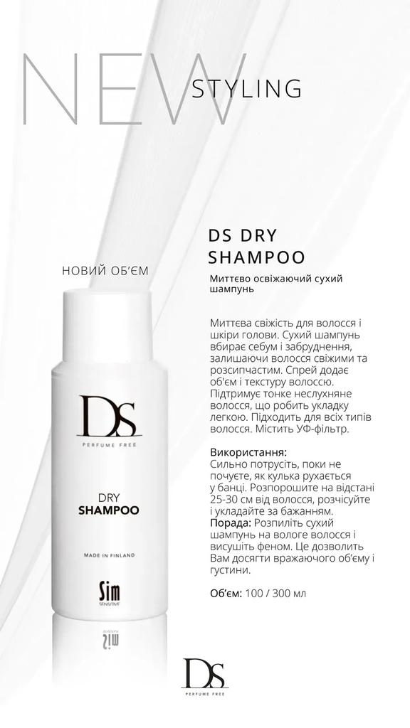 Сухой шампунь DS Sim Sensitive 100 мл