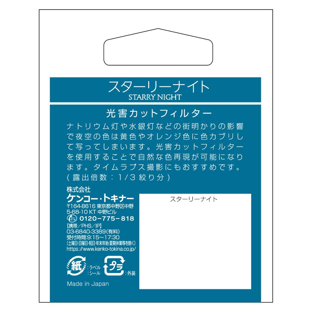 Фильтр объектива Kenko Starry Night 62 мм для звездного неба и ночной съемки, тонкая оправа, сделано в Японии 000922