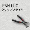 ENN LLC Клещи для клипс Съемник клипс (30°)