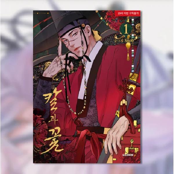 Манхва «Сталь под шелком» том 1~4 (Корейский Ver.) 1-е издание