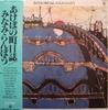 LP Record RANBOH MINAMI - Akebonocho Nisshi SKS1037 KING 1979 Japan Obi Japanese Pop/Rock Used
