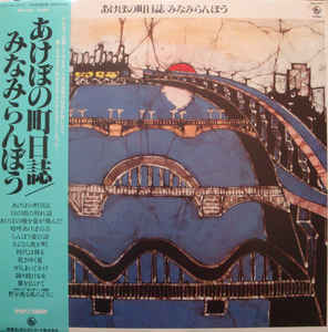 Виниловая пластинка RANBOH MINAMI - Akebonocho Nisshi SKS1037 KING 1979 Япония Оби Японский Поп/Рок