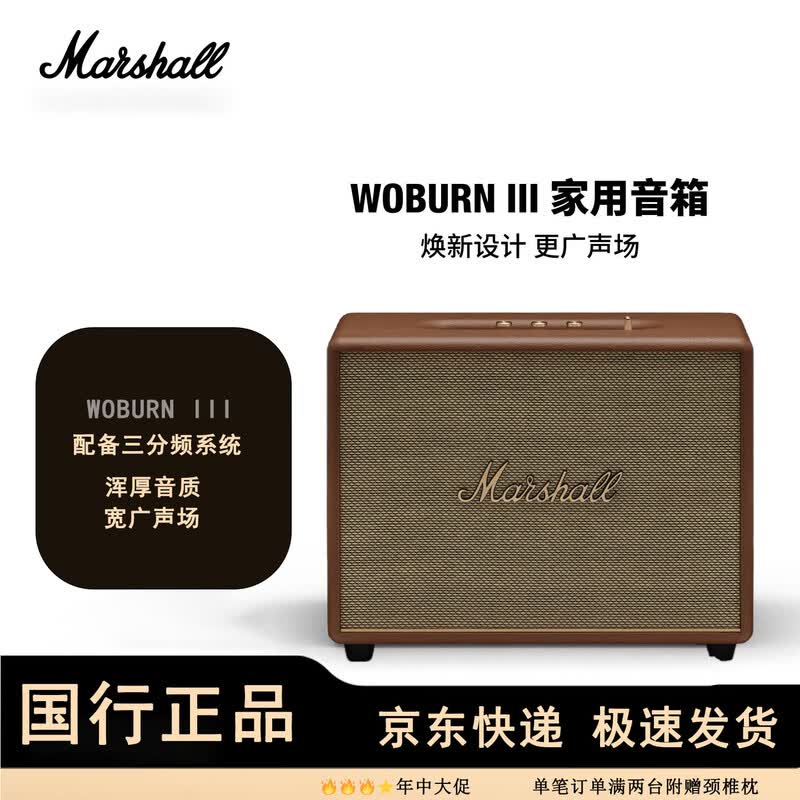Marshall Woburn III Wireless Bluetooth Speaker (CN version)