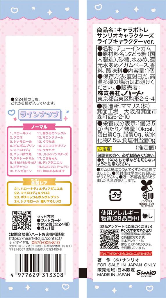 Heart Chara Portrait Sanrio Characters Live Character Ver. GumCandy Toy [Box Set of 10]
