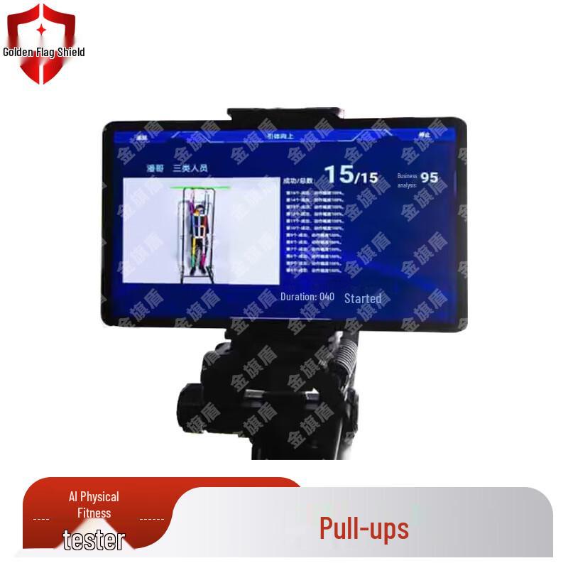 Jinqi Shield AI Physical Fitness Testing System