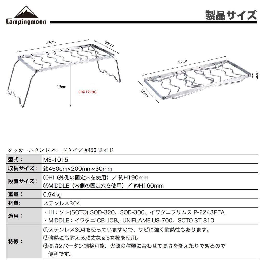CAMPING MOON Cooktop Stand, Adjustable Height, for Gas Canister-Integrated Burners, Stove Stand, Storage Bag Included, Wide 450mm, MS-1015