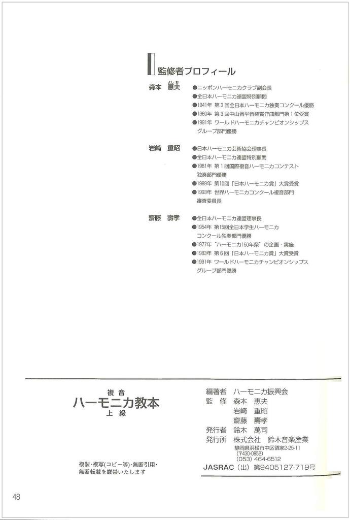 SUZUKI Suzuki Harmonica Polyphonic Harmonica Advanced Textbook, Textbook,