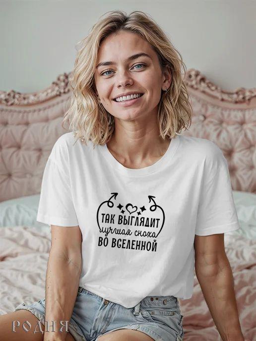 Birthday gift for daughter-in-law from mother-in-law T-shirt