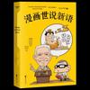 Комикс Дай Цзянье «Новые истории из бесед и шуток»