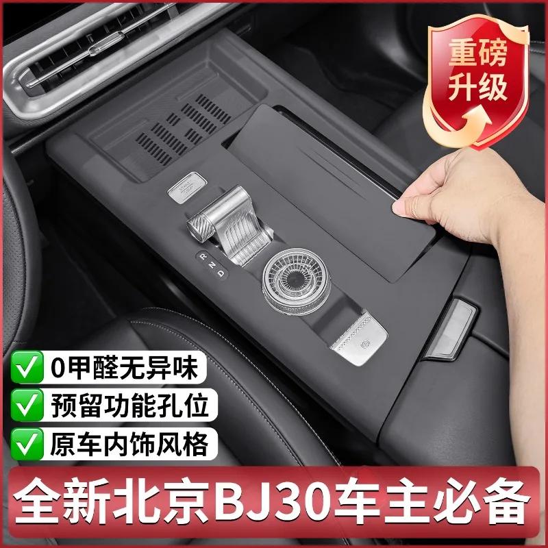 For Beijing BJ30 Dedicated Central Control Silicone Protective Pad Interior Gear Shift Panel Mat Car Interior Modified Accessory