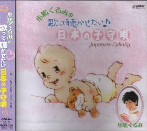 CD КУРУМИ КОБАТО Nippon no komoriuta i MB05 1999 Япония ОбиДетские Б/У
