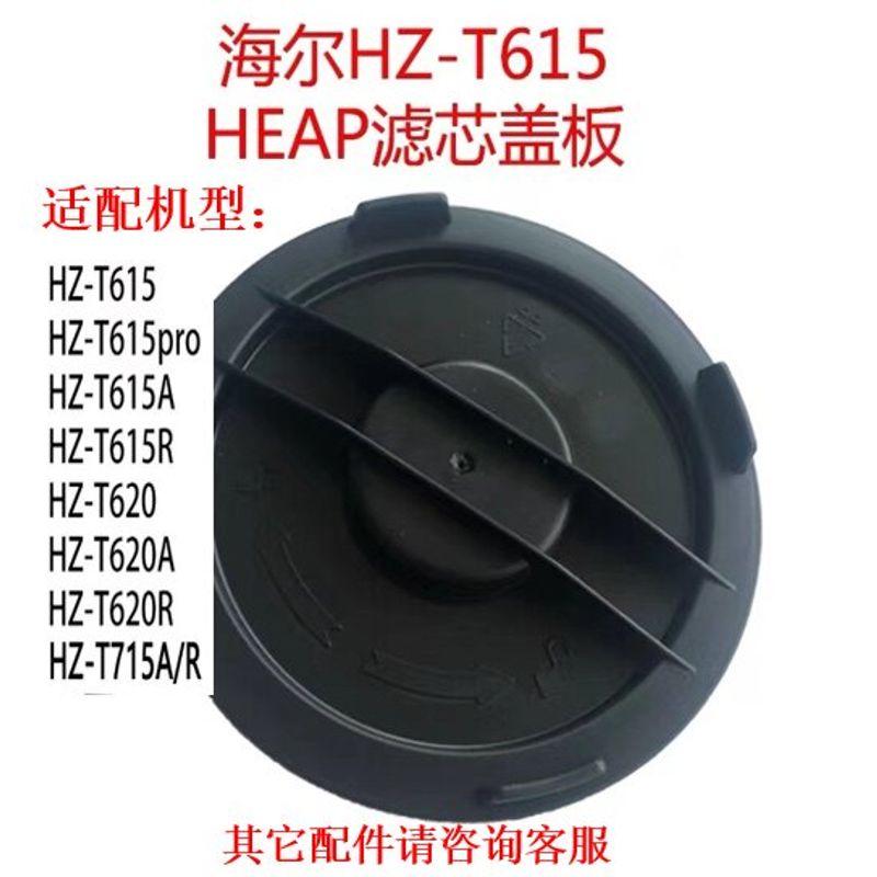 Подходит для пылесоса Haier 615/615r/620/712/715r/720 Фильтрующий элемент Насадка для пола Шланг Аксессуары