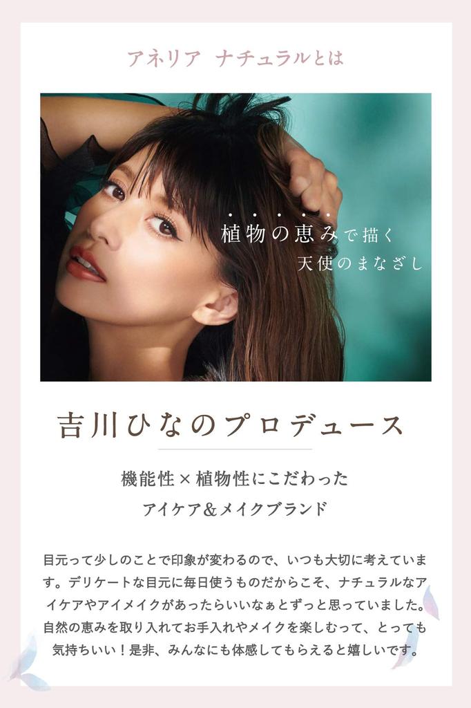 Anelia Natural Additive-Free Eyebrow Mascara [Mild, Removes with Warm Water, Produced by Hinano Yoshikawa] 6.6g (Mocha Brown)