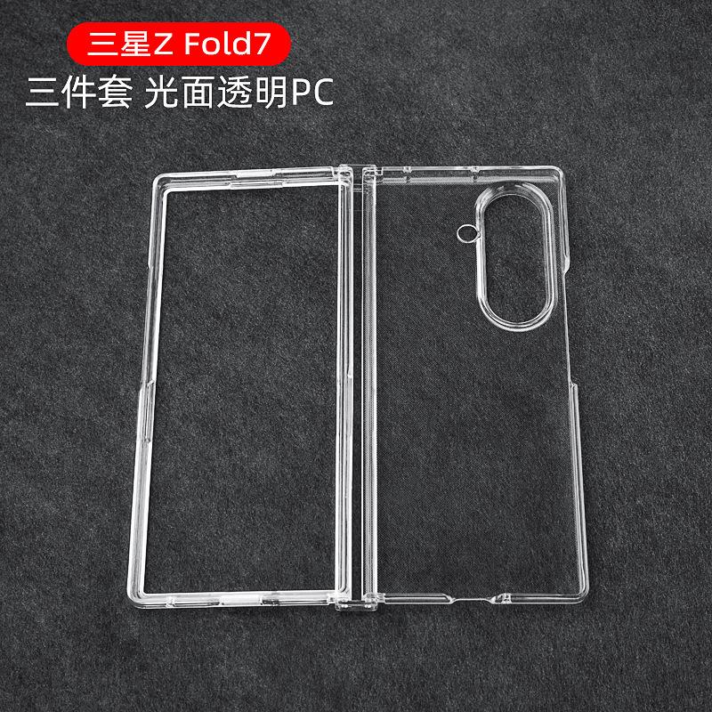 Применимо к чехлу для складного телефона Samsung ZFold7 Zfold6/5/4 простой прозрачный ПК петля противоударный защитный чехол