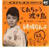 7inch Record HARUMI MIYAKO Terechau Wataridori Jyunjyou Nany SAS304 COLUMBIA 1964 Japan Japanese EnkaTraditional Used