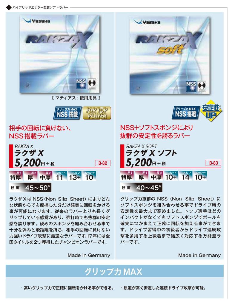 YASAKA Накладка для настольного тенниса Rakza X 20 средней толщины B-82