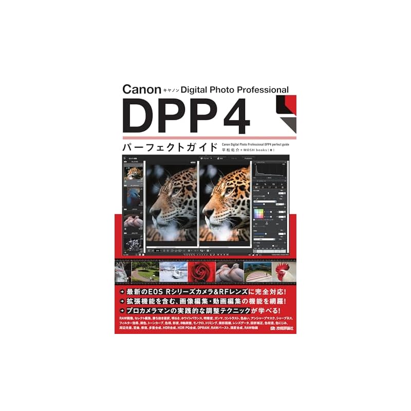 Canon Digital Photo Professional DPP4 Идеальное руководство