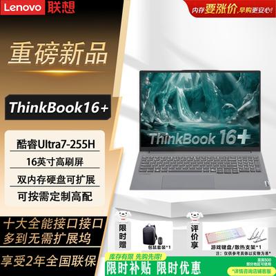 Lenovo Ноутбук ThinkBook 16+ AI Business (Китайская версия)