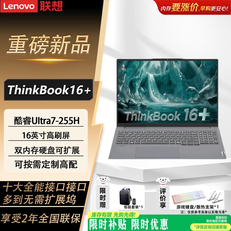 Lenovo Ноутбук ThinkBook 16+ AI Business (Китайская версия)