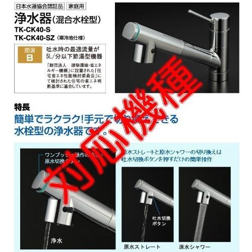 Panasonic Faucet-Type Water Purifier Cartridge (Pack of 3) TK-CK40C3