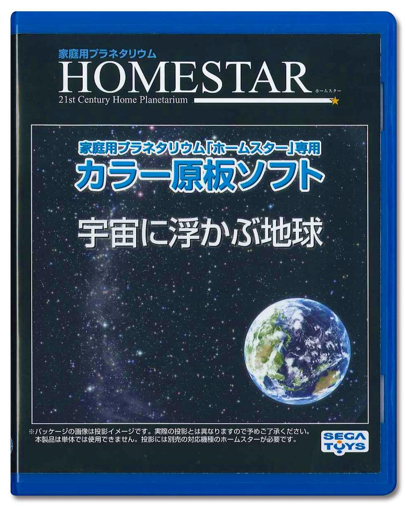 SEGA FAVE Home Planetarium Color Plate Software Floating In Produced by Takayuki Ohira "HOMESTAR Series" "Earth Space" PKG-78256E