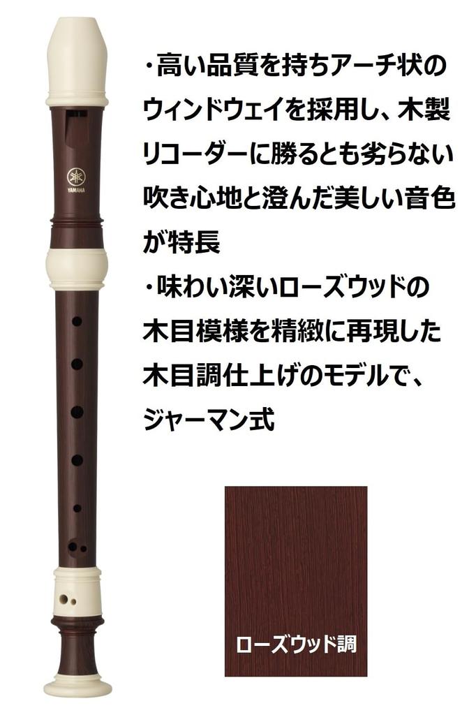 YAMAHA Soprano Recorder German Rosewood Style Finger Holder Cleaning Stick Recorder Cream Cloth Case Fingering Chart Made of ABS Resin YRS-321