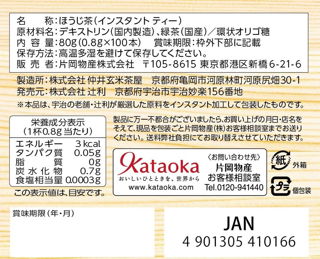 Tsujiri Instant Roasted Green Tea 100 Packs