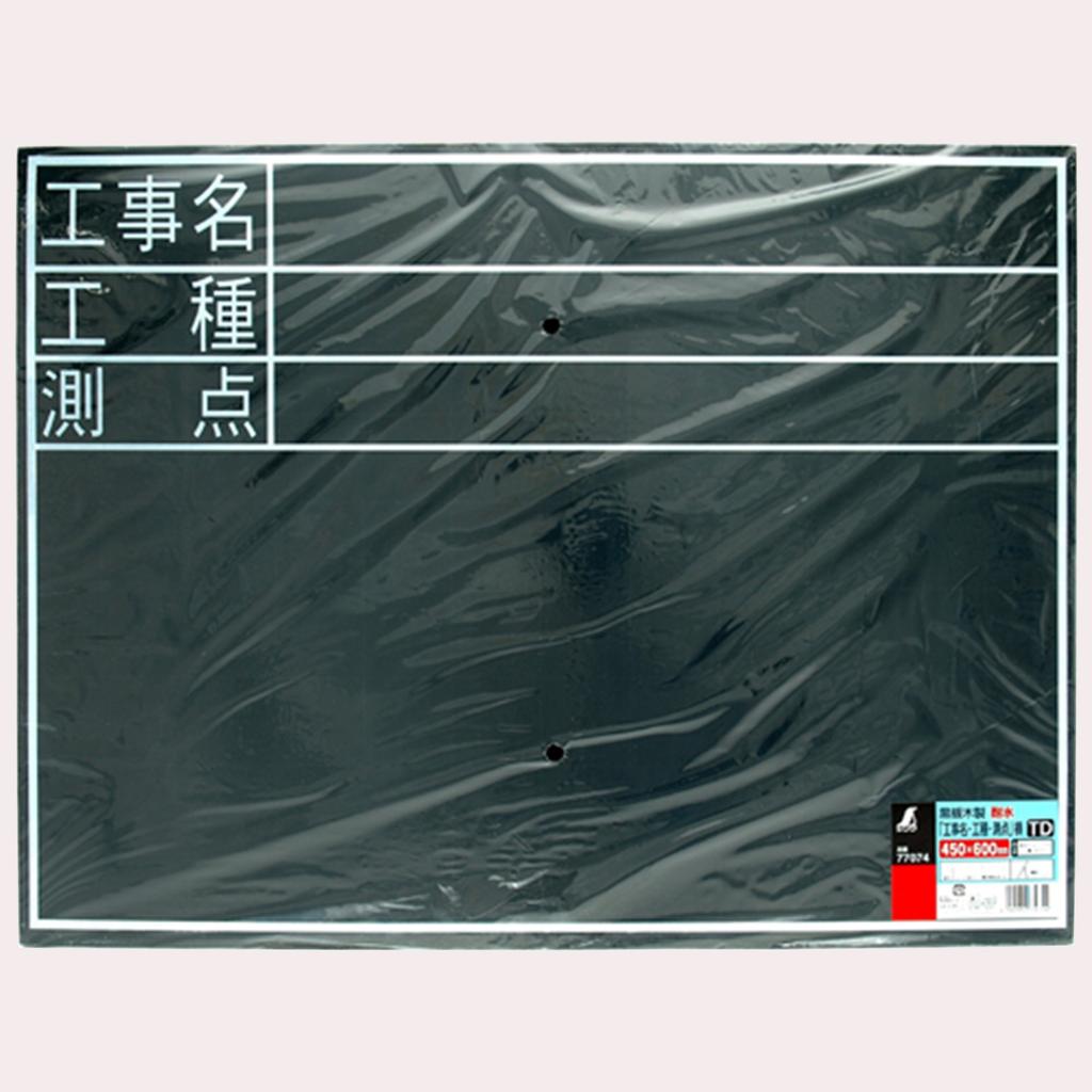 Shinwa Sokutei Water Project of 450 X 600 77704 Blackboard, Wooden, Resistant, Horizontal, TD, Name/Type Work/Survey Point, Mm,